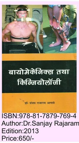 Biomechanics Books