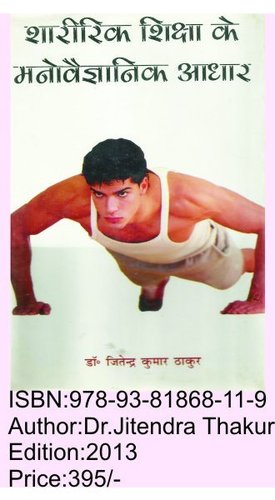 Physiological Basis of Physical Education