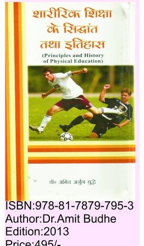 Principal & History Of Physical Education