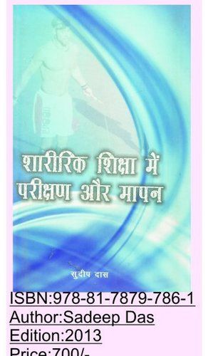 M.P.Ed. Books - Hindi Medium