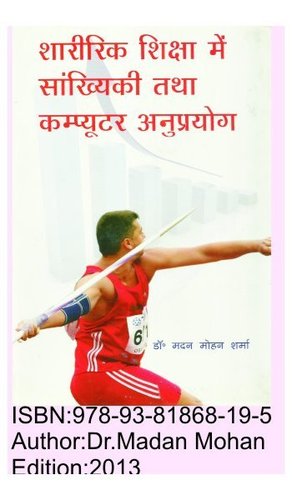 Use of Computer and Statistics in Physical Edu