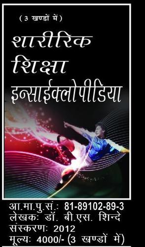 Encyclopedia oF Physical Education Edition - 2012
