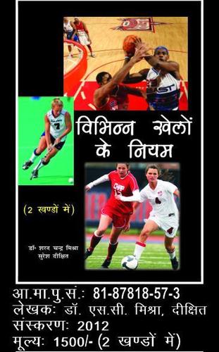 Rules Of Diffrent Games By SPORTS PUBLICATION