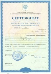 Approval for Measuring Certification