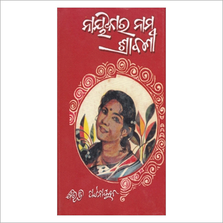 Naikara Naam Shravani (Oriya Novel) 