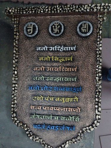 Navkar Mantra