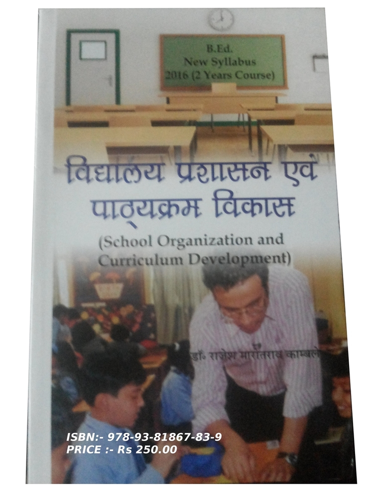 School organization And Curriculam Development