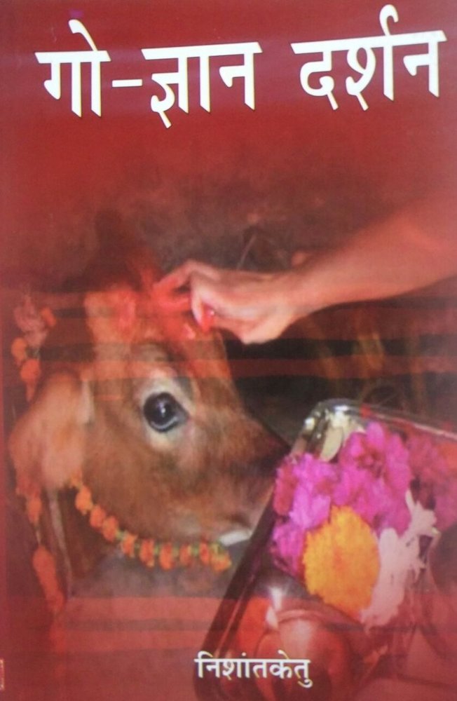 Offset Printing Gaw Gyaan Darshan Books