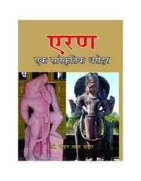 Glossy Paper Eran - Ek Sanskritik Dharohar