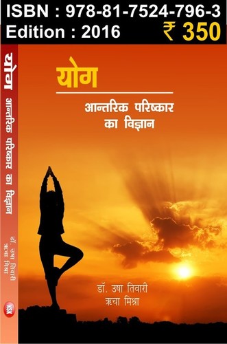 YOG - ANTRIK PARISHKAR KA VIGYAN