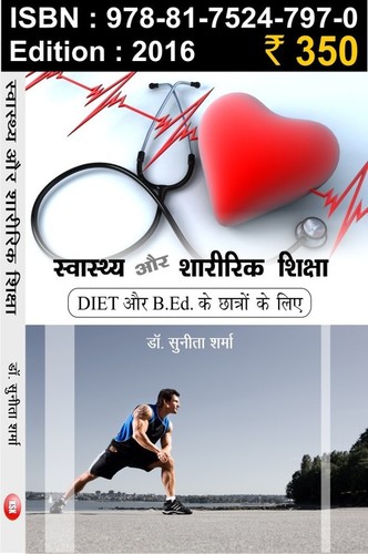 SWASTHYA AUR SHARIRIK SHIKSHA - 2016 Edition, Paperback, Hindi | Health Guide, Physical Education, Student Resource, Educational Tool