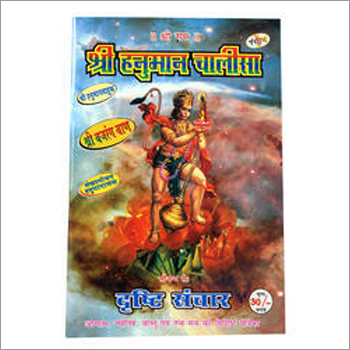 Hanuman Chalisa