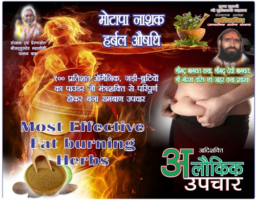 Fat Loss Ayurvedic Medicine