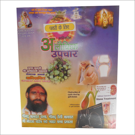 Kidney Stone Ayurvedic Medicine