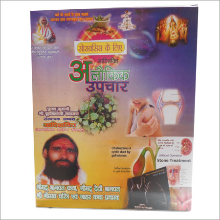 Psoriasis Ayurvedic Medicine