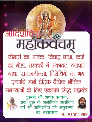 Aadishakti Mahakavacham