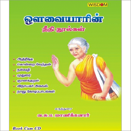 Avvaiyar Books