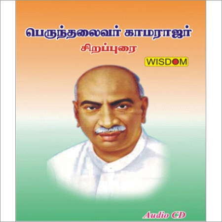 Kamaraj Speeches