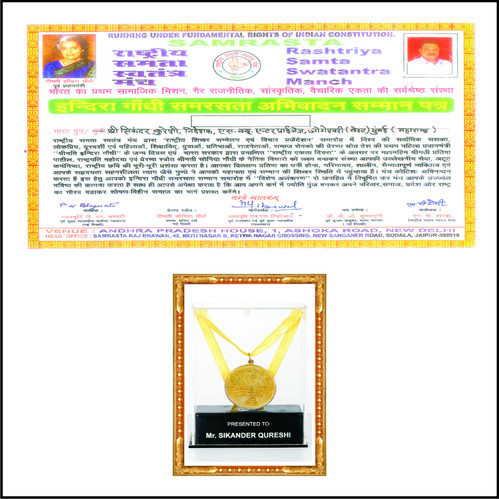 Indira Gandhi Samarasta Abhivadan Samman Patr 2009