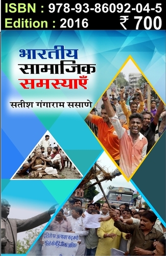 INdian Social Problem