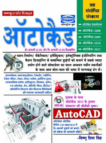 Autocad Ver.2009/2010/2013 With Free Dvd Hindi Board Thickness: 18.3 Centimeter (Cm)