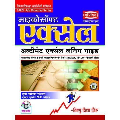 Microsoft Excel (Hindi)