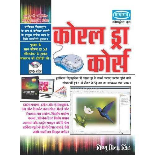 Corel Draw Course (Hindi)