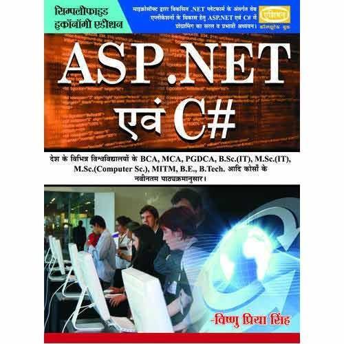 ASP.NET And C (Hindi) Computer Books