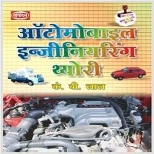 automobile engineering in hindi