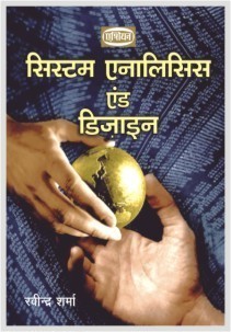 System Analysis And Design Hindi Board Thickness: 18.5 Centimeter (Cm)
