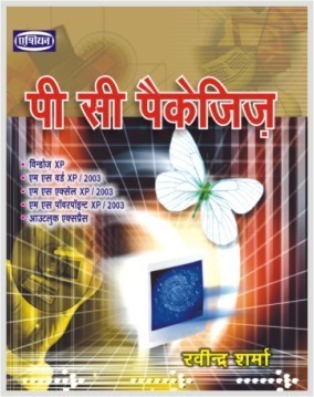 Pc Packages Hindi Audience: Adult