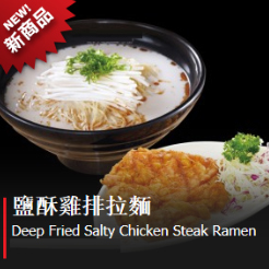 Deep Fried Salty Chicken Steak Ramen