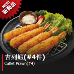 Cutlet Prawn