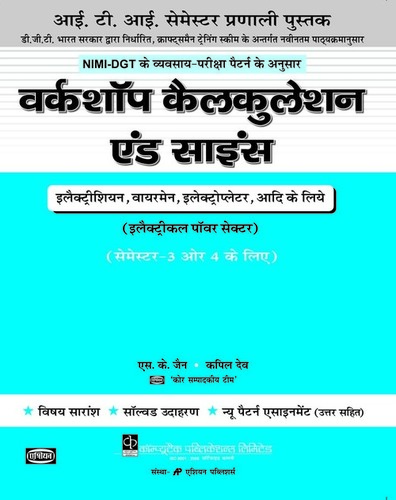 Workshop Calculation And Science-Electrician Sem Audience: Adult