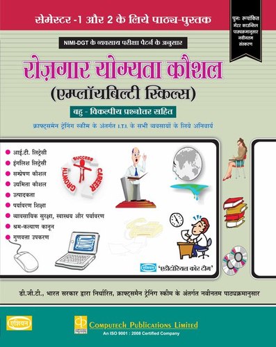 Rozgar Yogyata Kaushal Sem 1 And 2 Audience: Adult