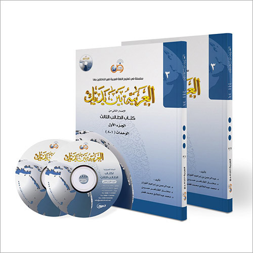 Arabic At Your Hands (Level 3) Two Parts+Cd School Books