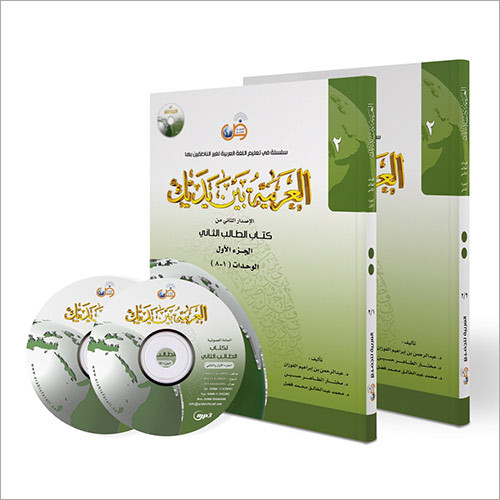 Arabic At Your Hands (Level 2/Part 2)+Cd School Books