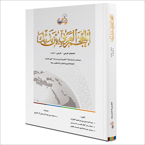 Arabic At Your Hands Dictionary Education Books