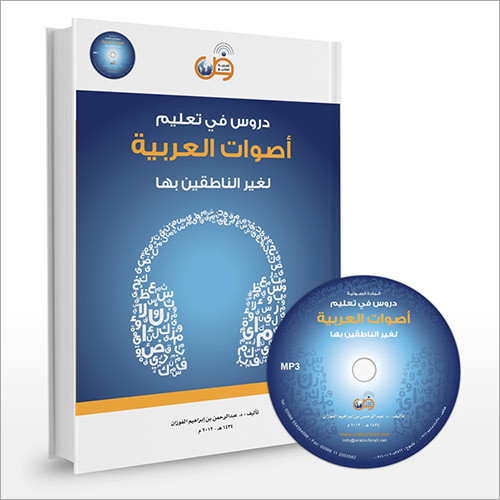 Lessons In Arabic Phonetics To Non-Native Speakers Education Books