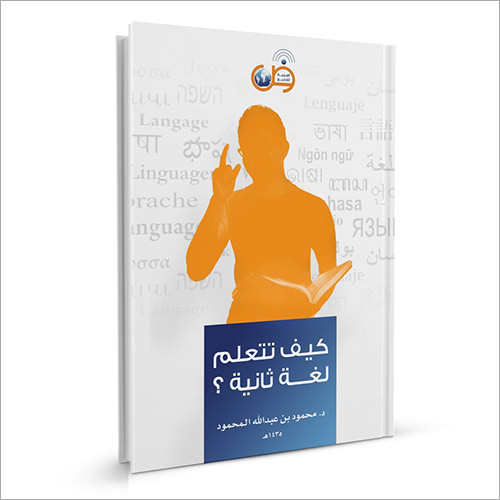 Bright White Paper How To Learn A Second Language Ebook