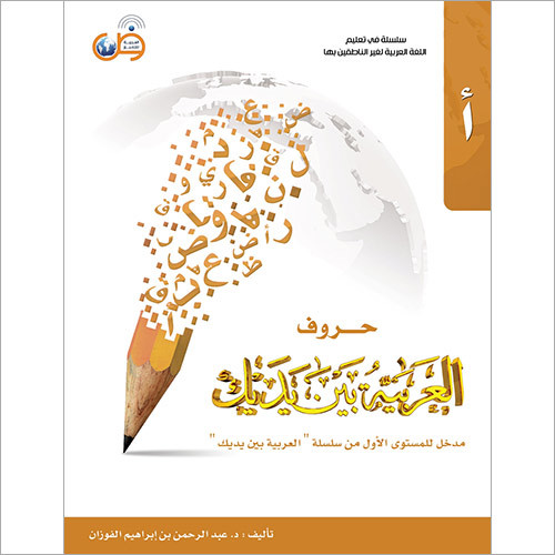 Arabic Letters Books Paper Size: A4