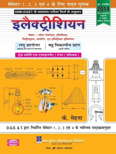 Electrician Theory Hindi Audience: Adult