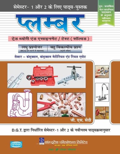 Plumber Trade Theory - 21.5 cm Rectangle, Adult Educational Resource with Short Q-Ans & Multiple Choice Questions in Hindi