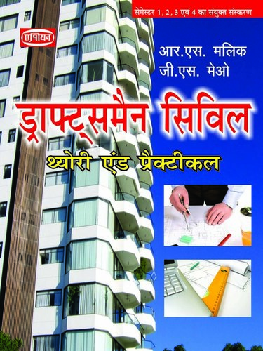 Draughtsman Civil Theory & Practical Hindi Audience: Adult