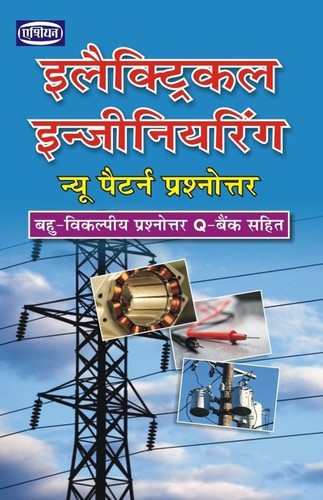 Electrical Engg.Theory Hindi Audience: Adult