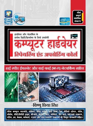 Computer Hardware Repairing and Upgrading Course - 17.8 cm Board Thickness, 1.8 cm Thickness | Hindi Edition by Vishnu Priya Singh, Educational Materials Included