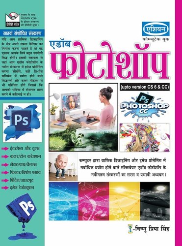 Adobe Photoshop Cs 6/ Cc Hindi Audience: Adult