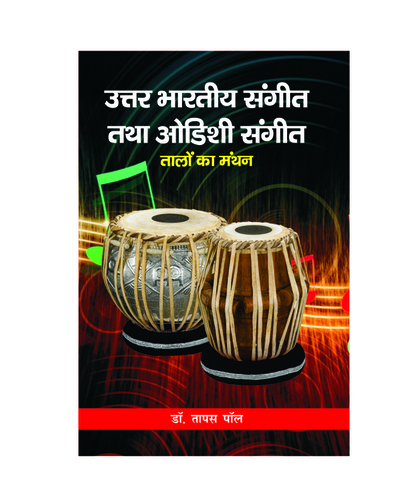 UTTAR BHARTIYA SANGEET TATHA ODSHI SANGEET:TALO KA MANTHAN UTTAR BHARTIYA SANGEET TATHA ODSHI SANGEET:TALO KA MANTHAN