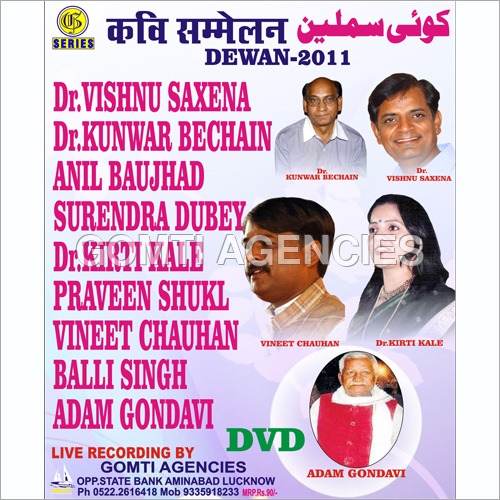 दीवान-2011 कवि सम्मेलन डीवीडी डिस्क क्षमता: 4 गीगाबाइट (जीबी)