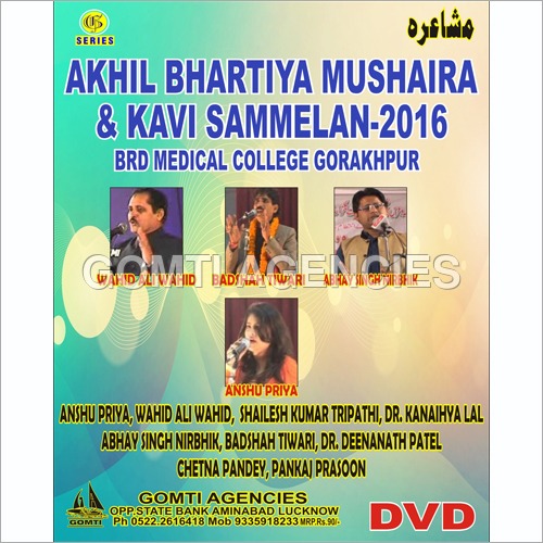 BRD Medical College Gorakhpur Mushairah-2016 DVD - 4 Gigabyte (GB) Capacity, Single Layer Disk for Archival and Educational Use